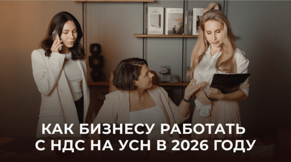 Переход с УСН на УСН+НДС в 2026 году: практическое руководство для бизнеса
